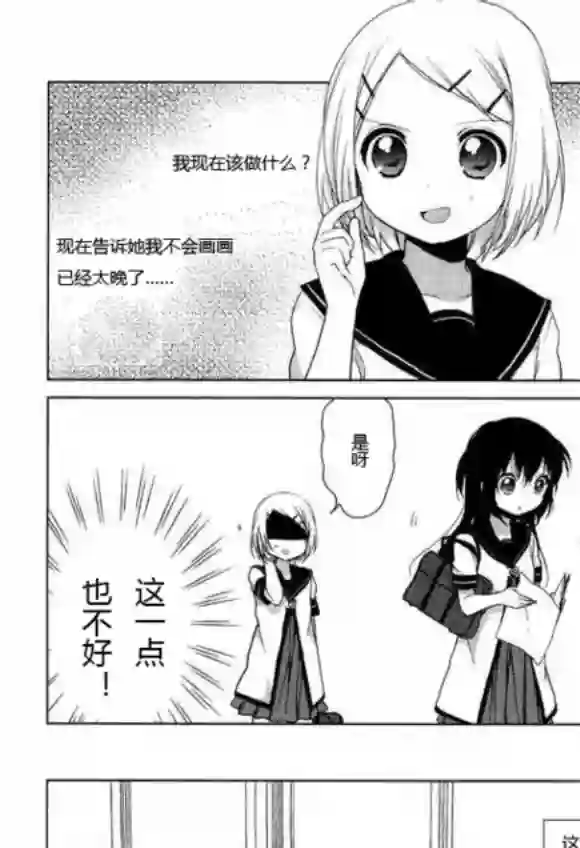 摇曳百合番外reset03