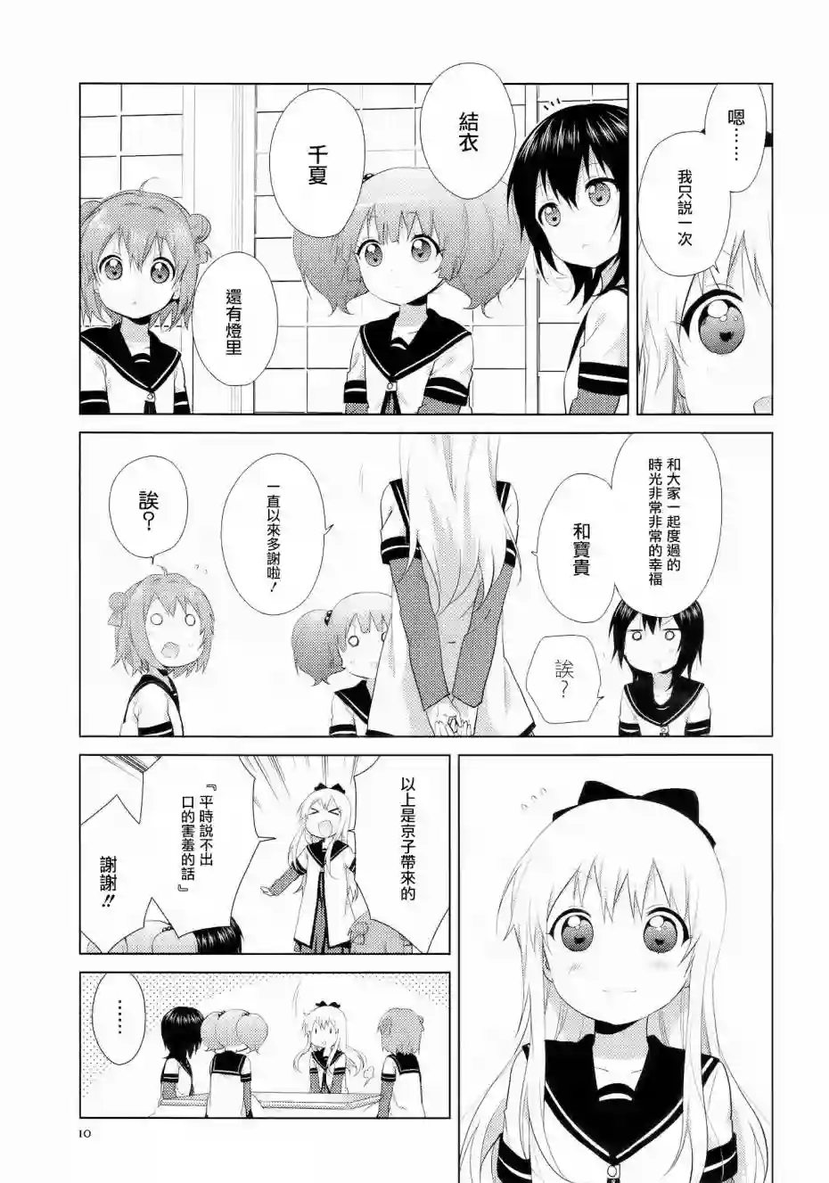摇曳百合第96话