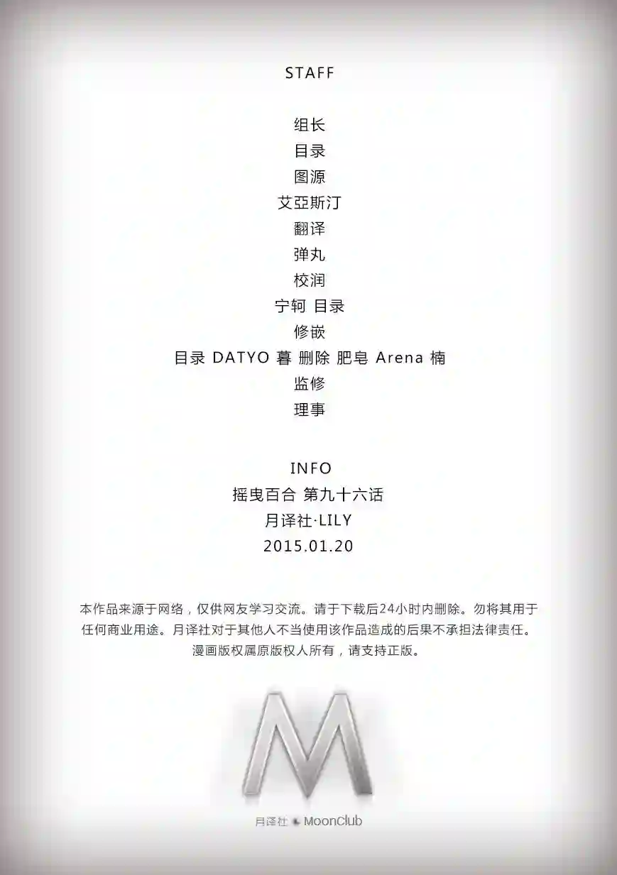 摇曳百合第96话