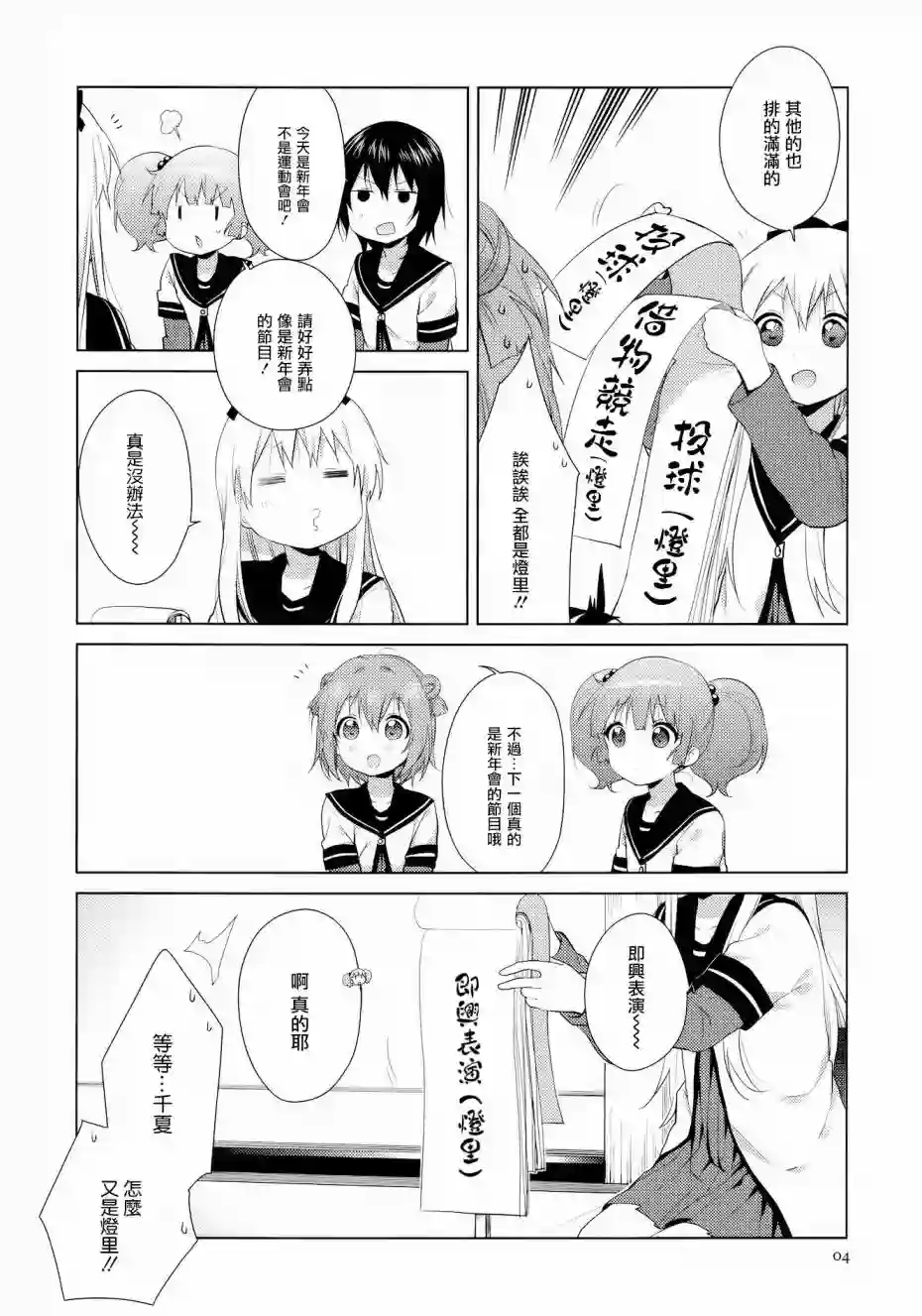 摇曳百合第96话