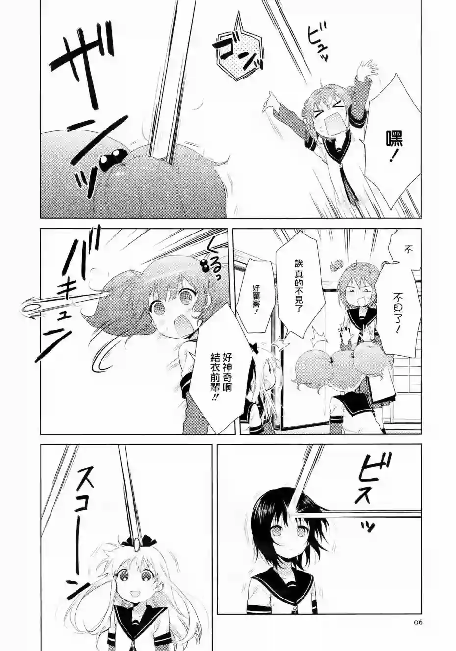 摇曳百合第96话