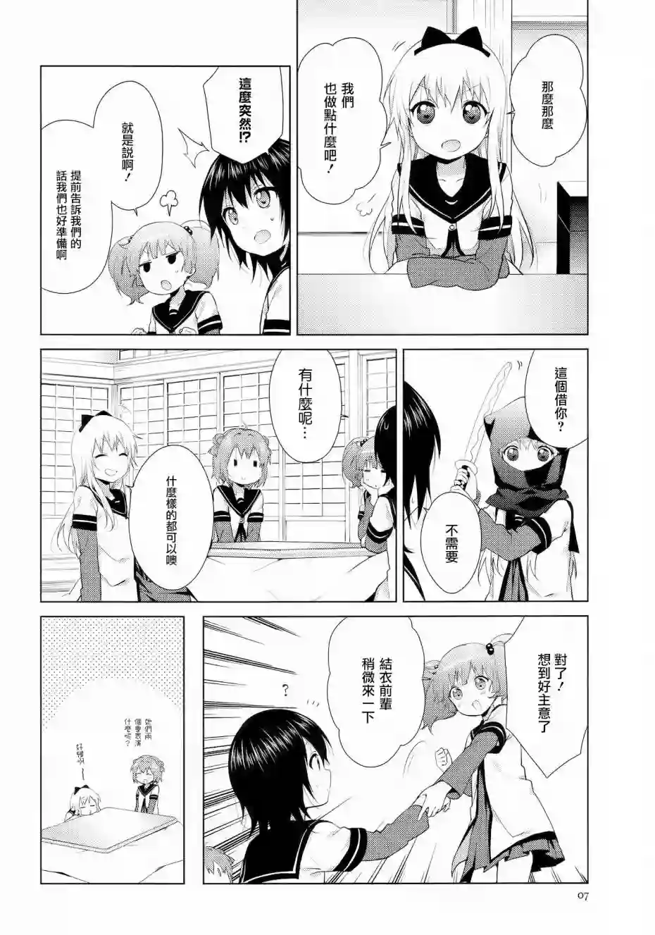 摇曳百合第96话