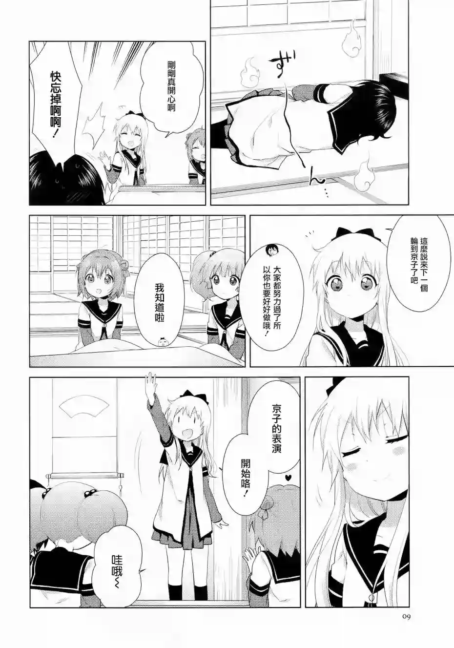 摇曳百合第96话