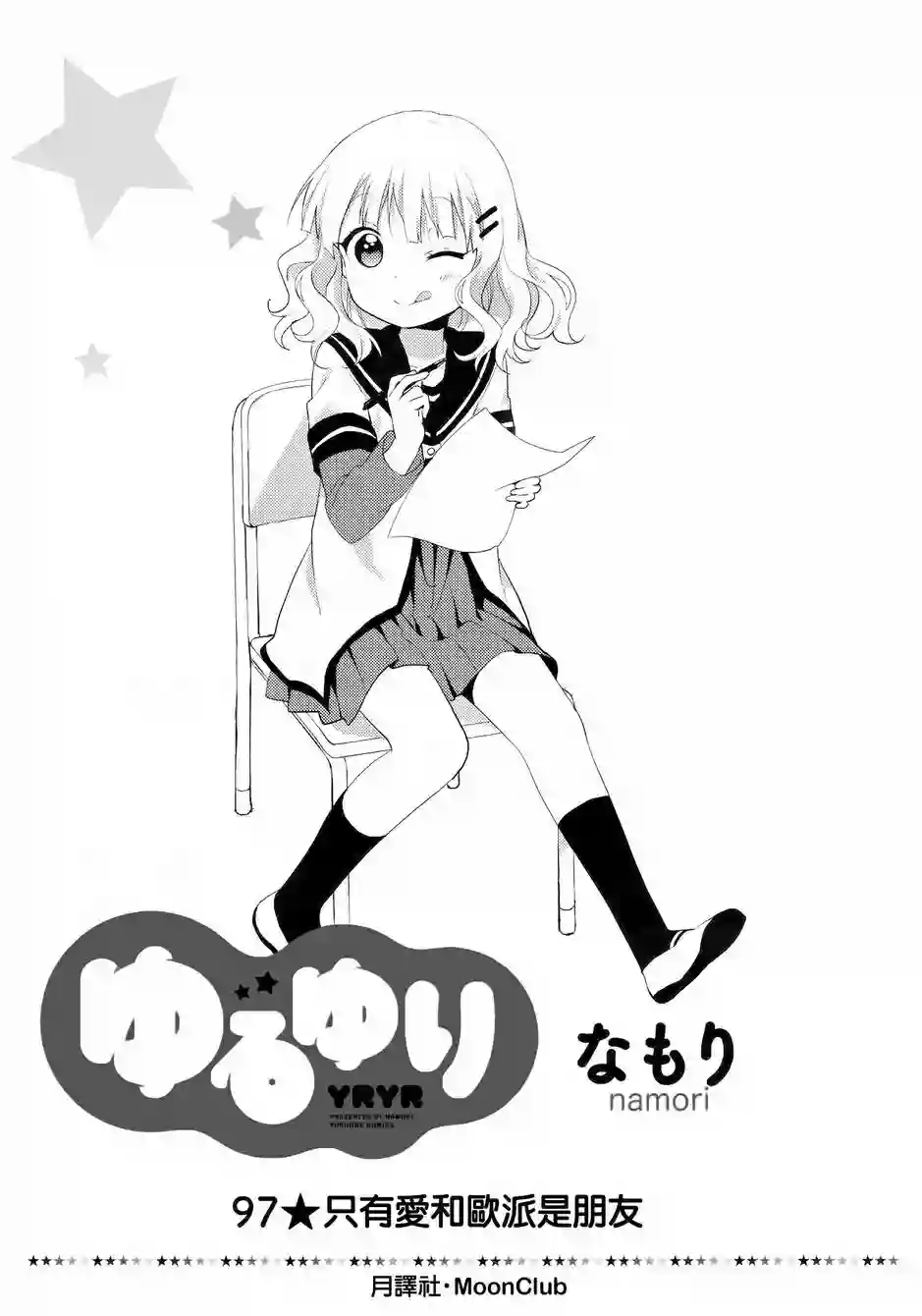 摇曳百合第97话