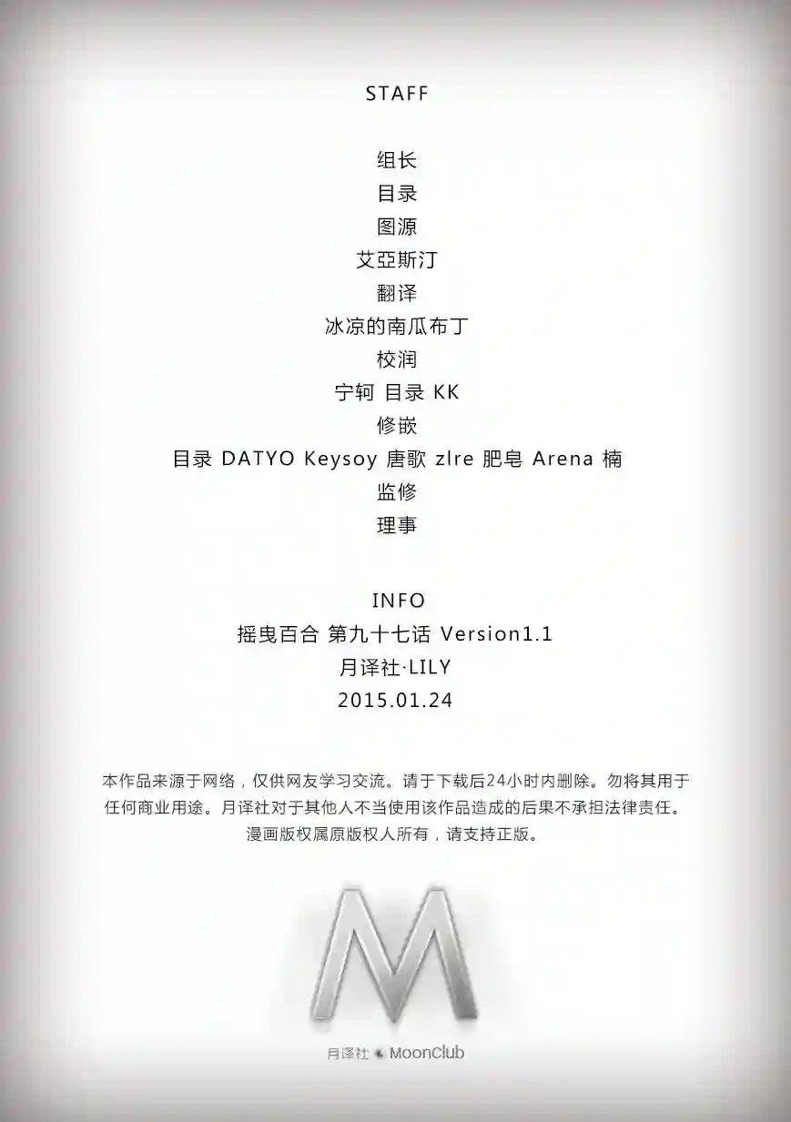 摇曳百合第97话