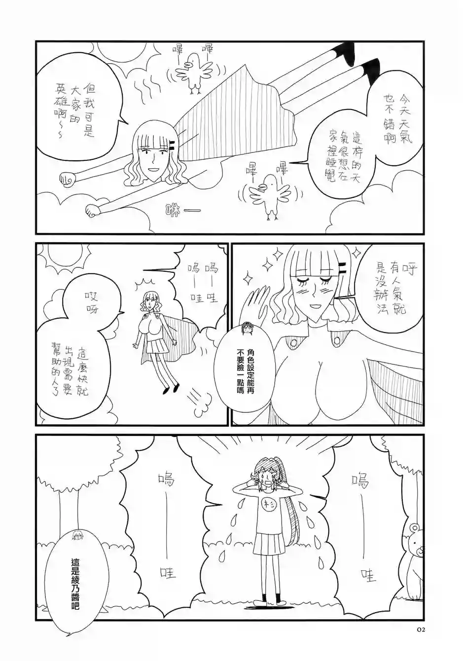 摇曳百合第97话