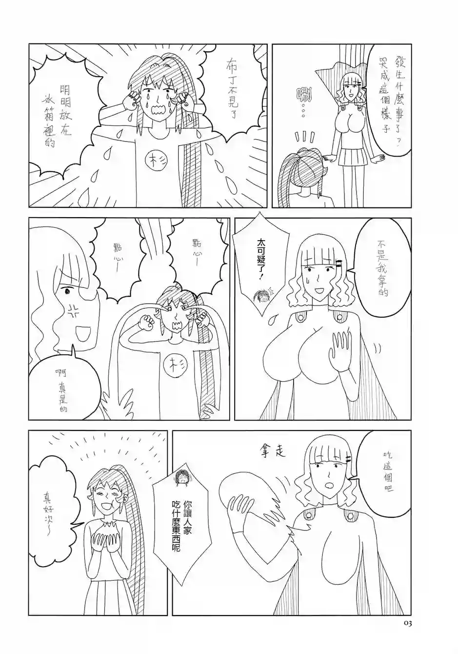 摇曳百合第97话