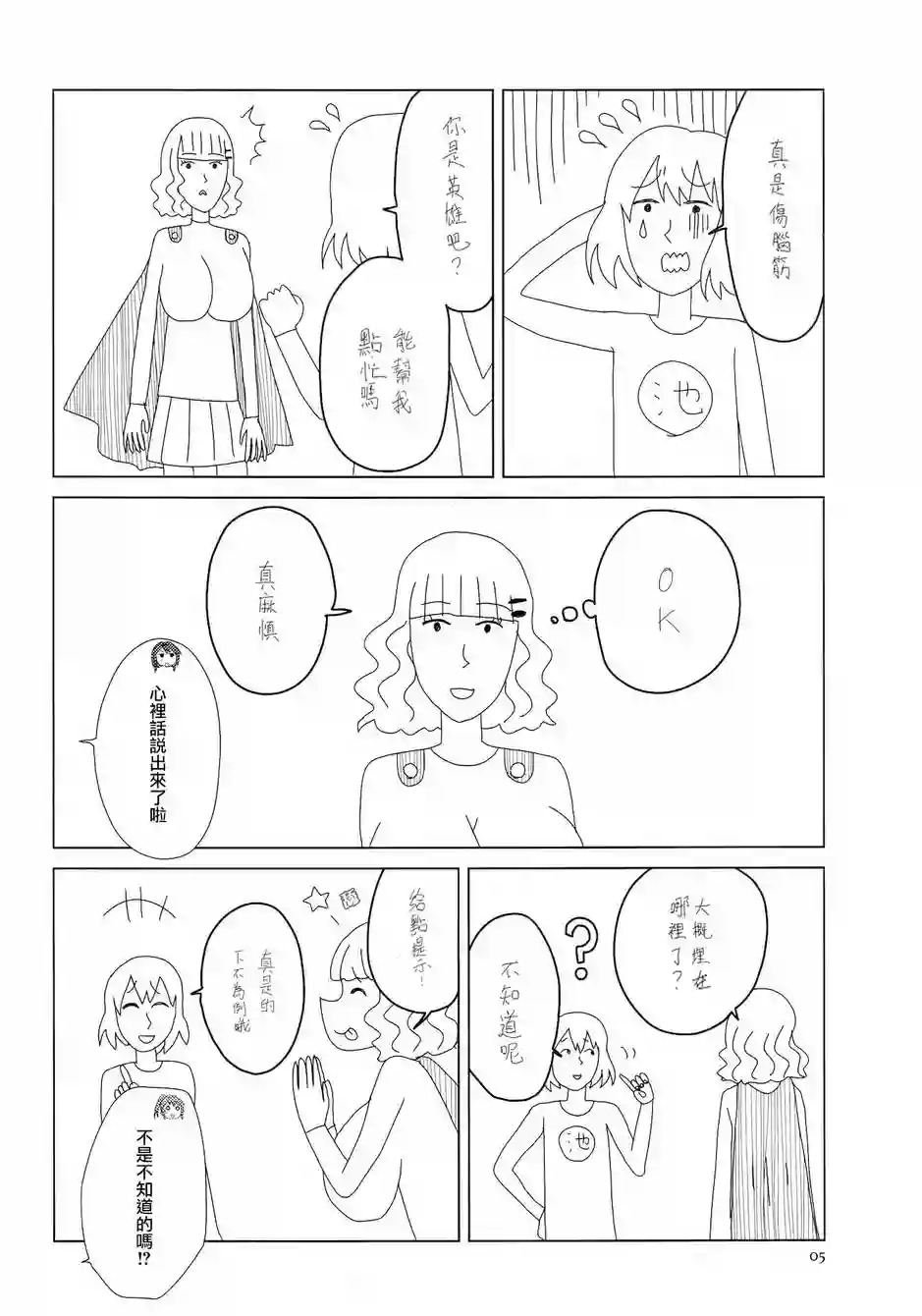 摇曳百合第97话