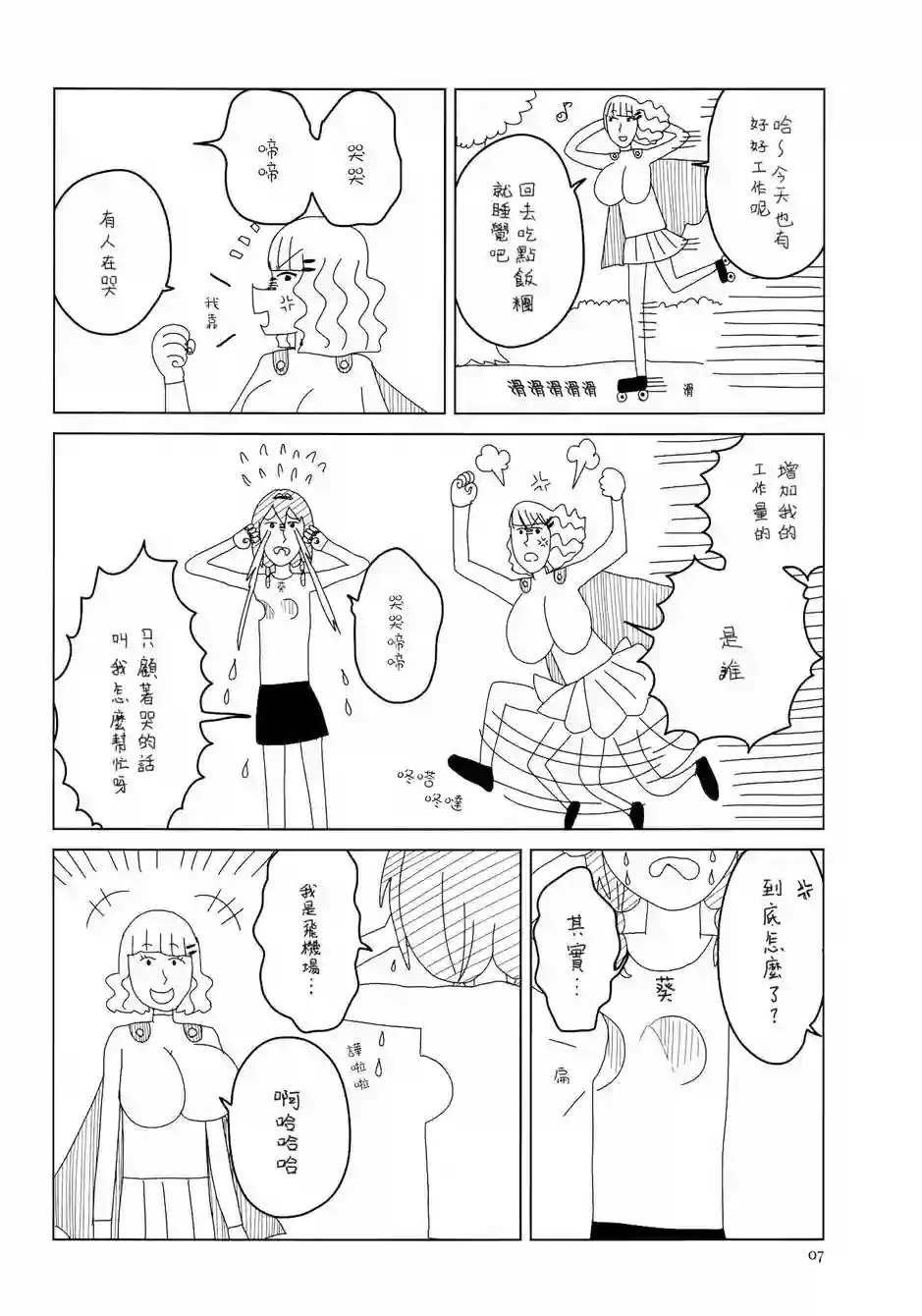 摇曳百合第97话
