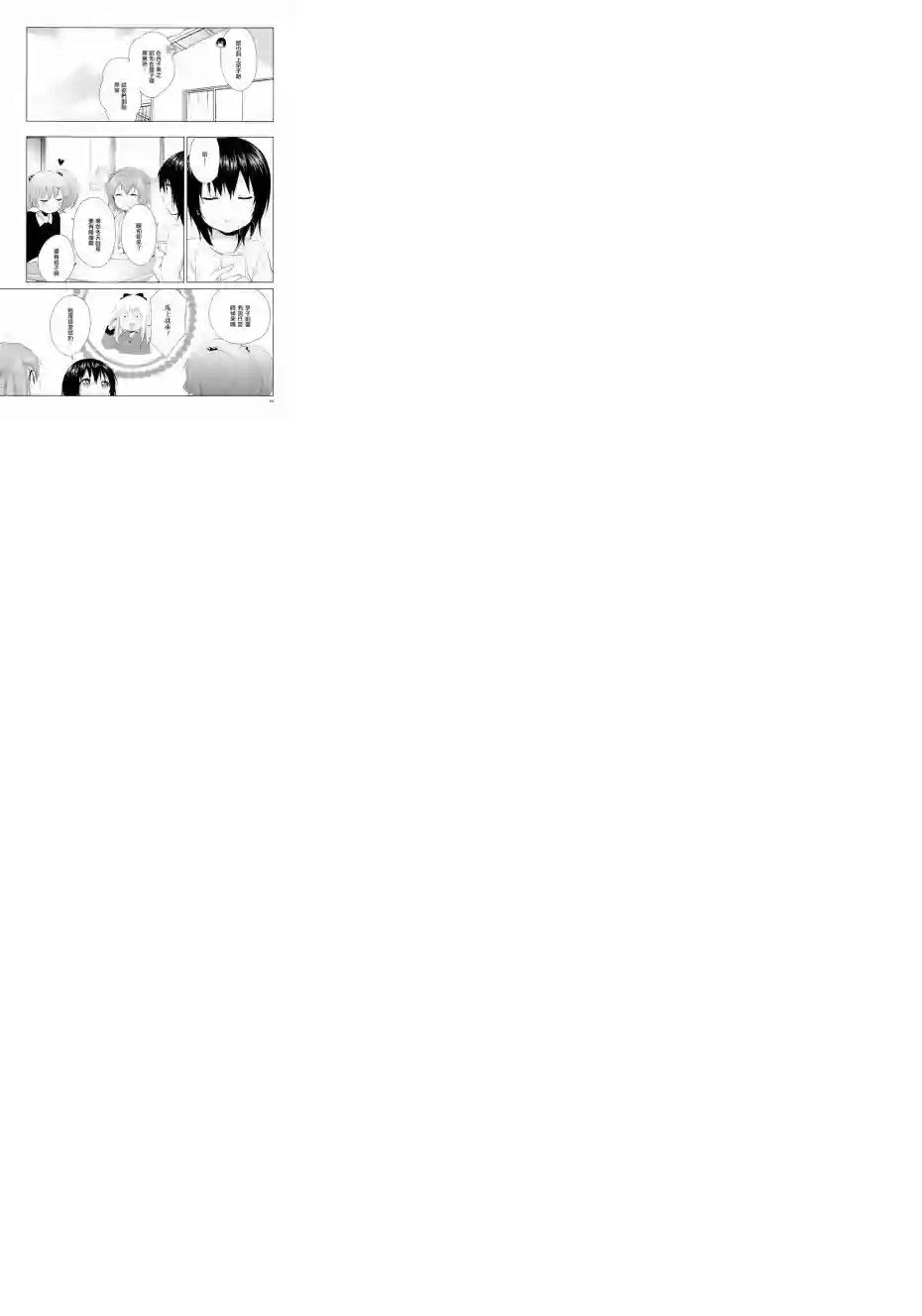 摇曳百合第98话