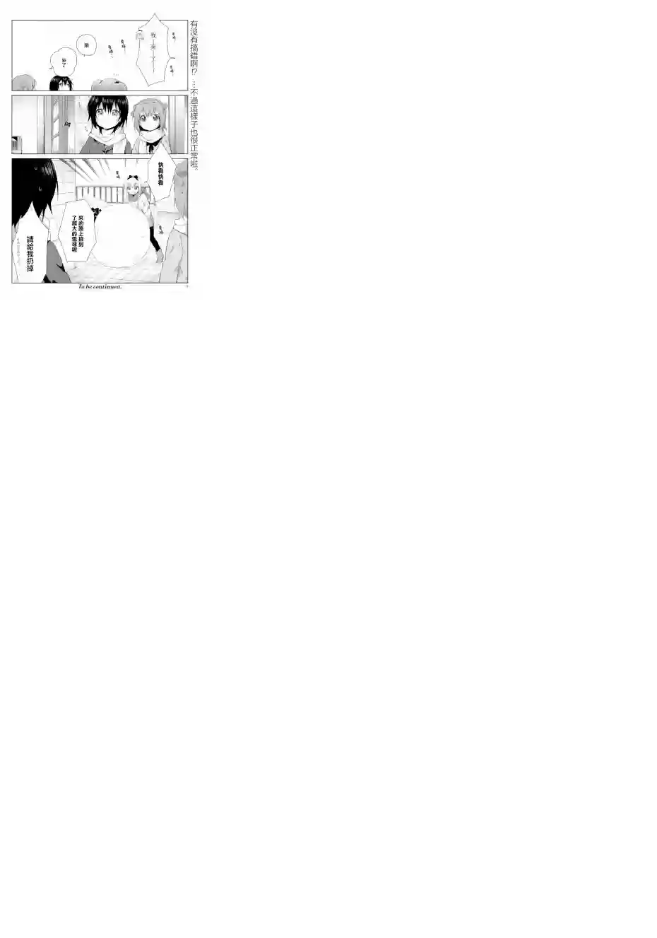 摇曳百合第98话