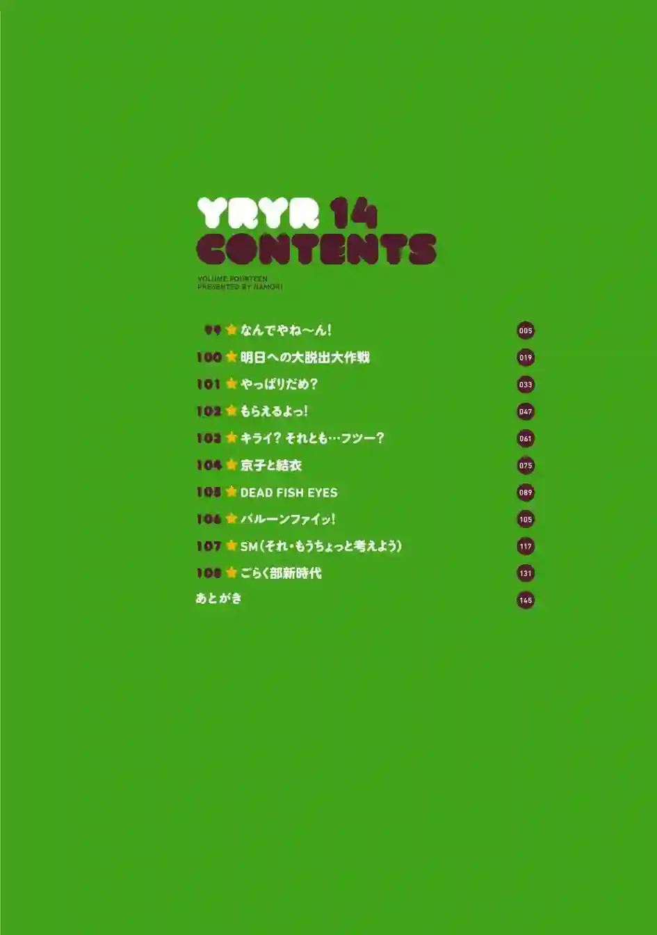 摇曳百合第99话