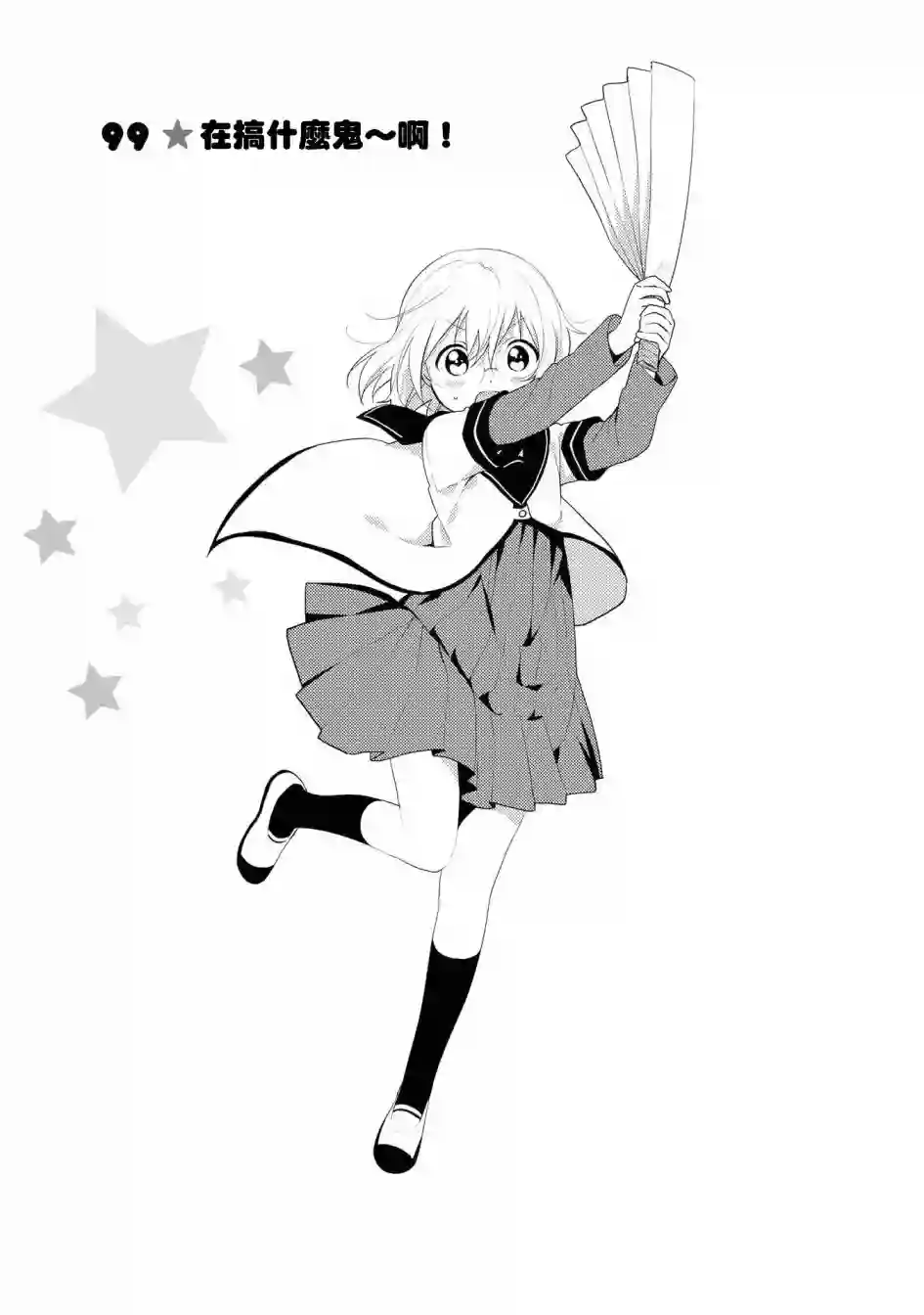 摇曳百合第99话