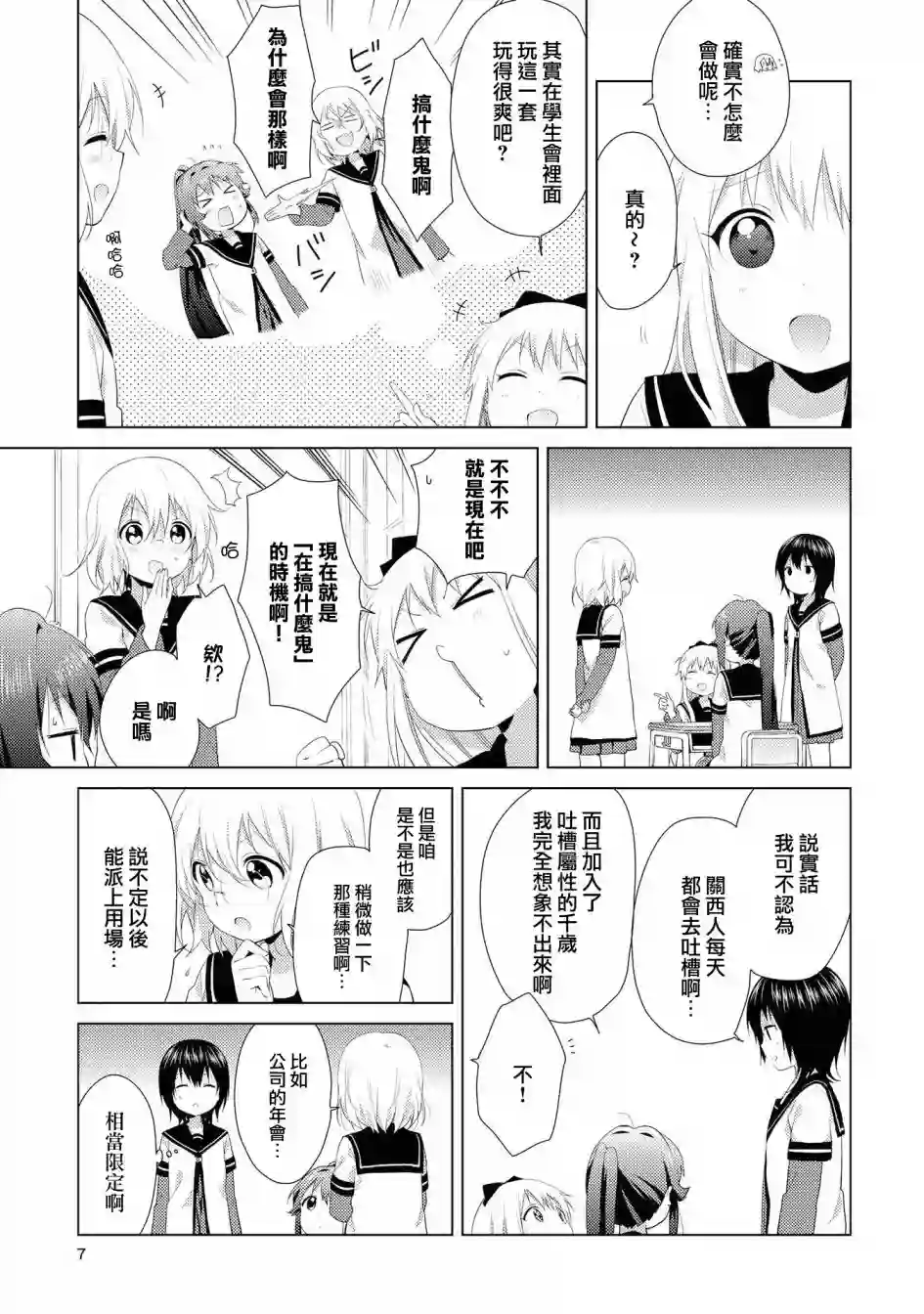 摇曳百合第99话