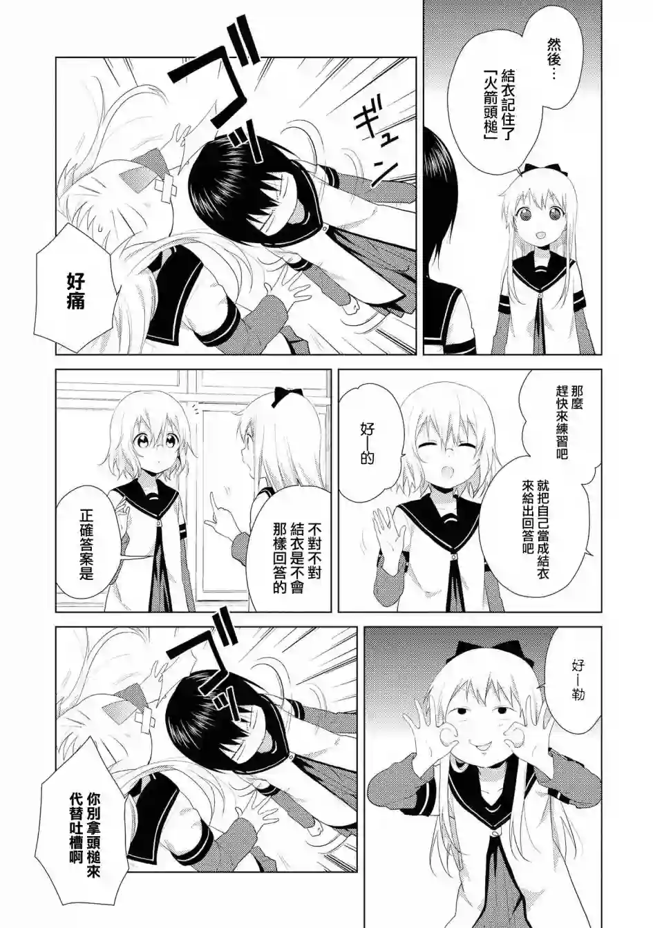 摇曳百合第99话