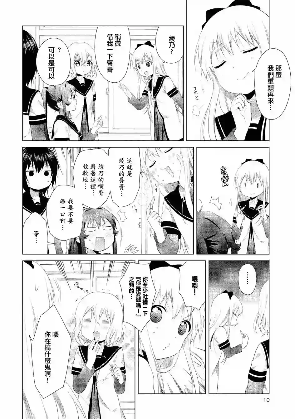 摇曳百合第99话