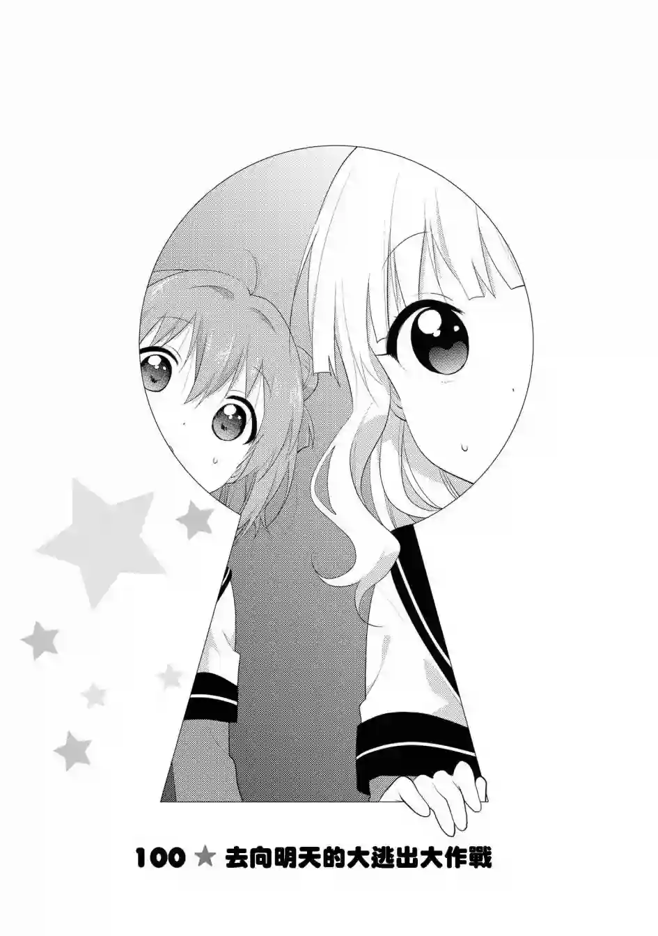 摇曳百合第100话