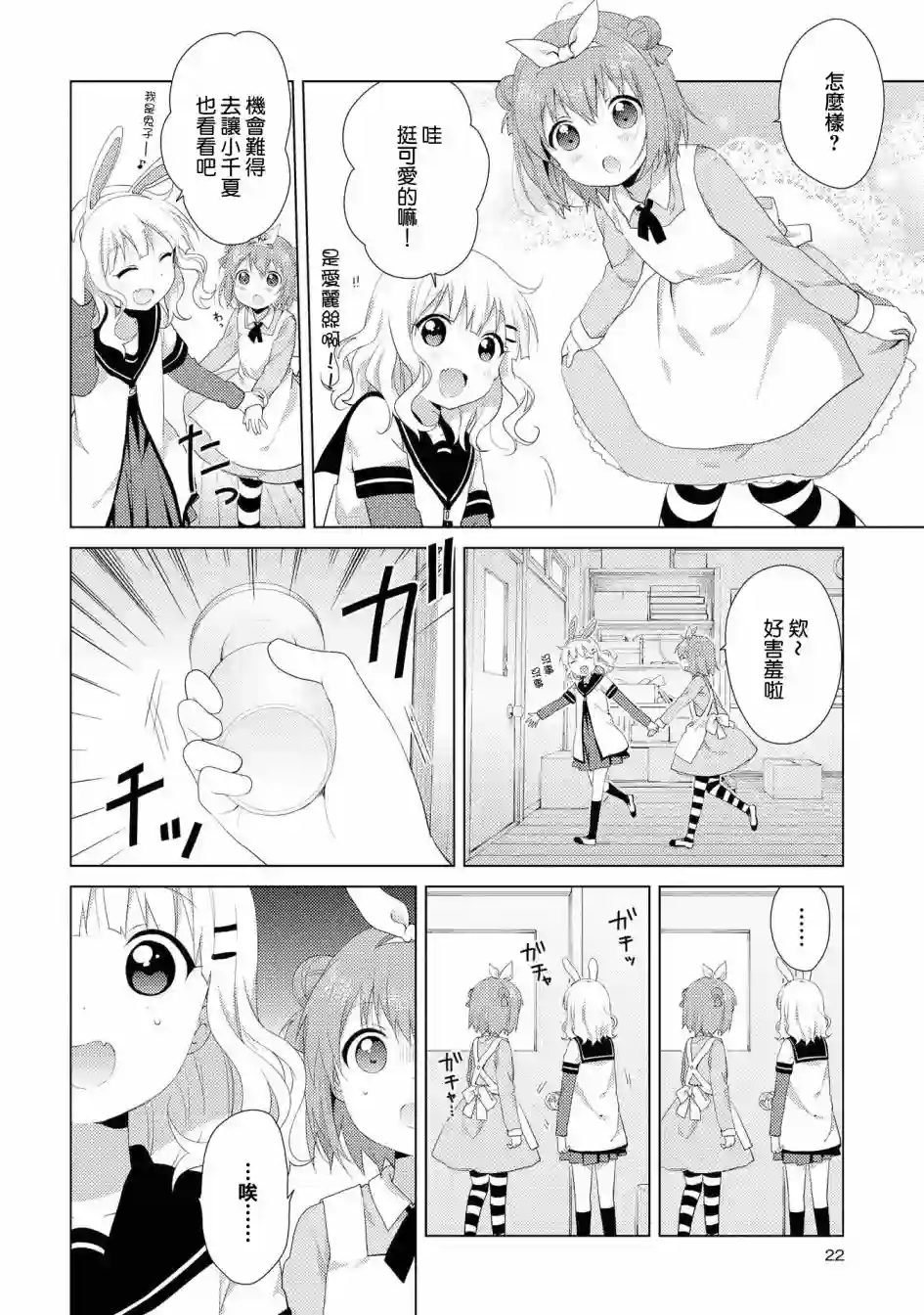 摇曳百合第100话