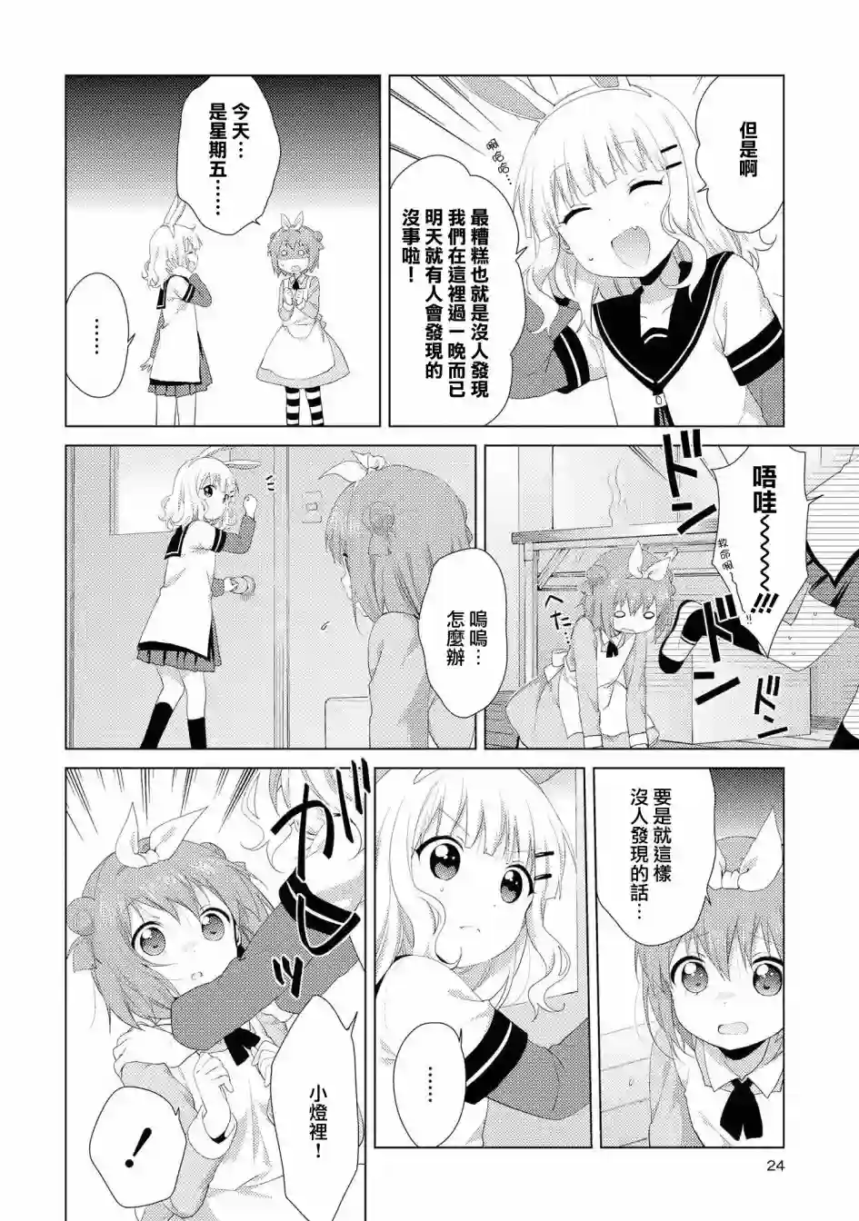 摇曳百合第100话