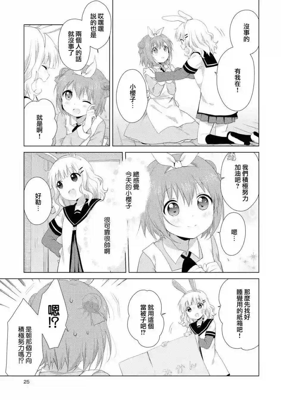 摇曳百合第100话