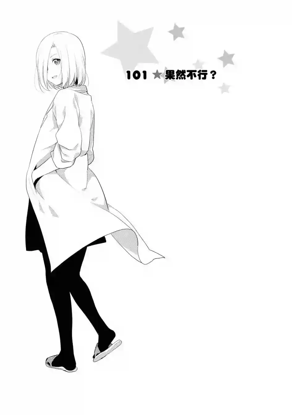 摇曳百合第101话