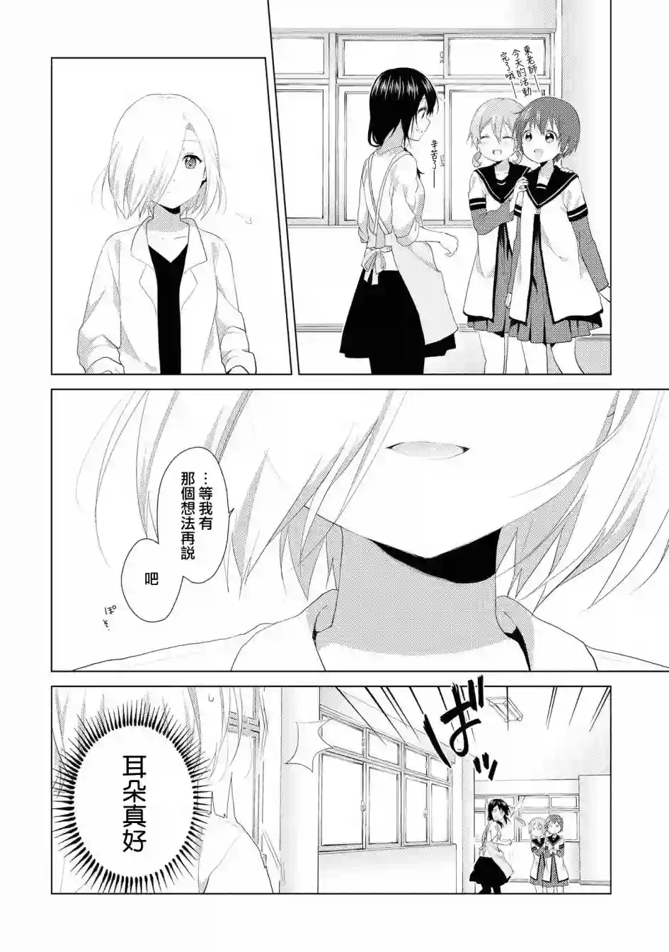 摇曳百合第101话