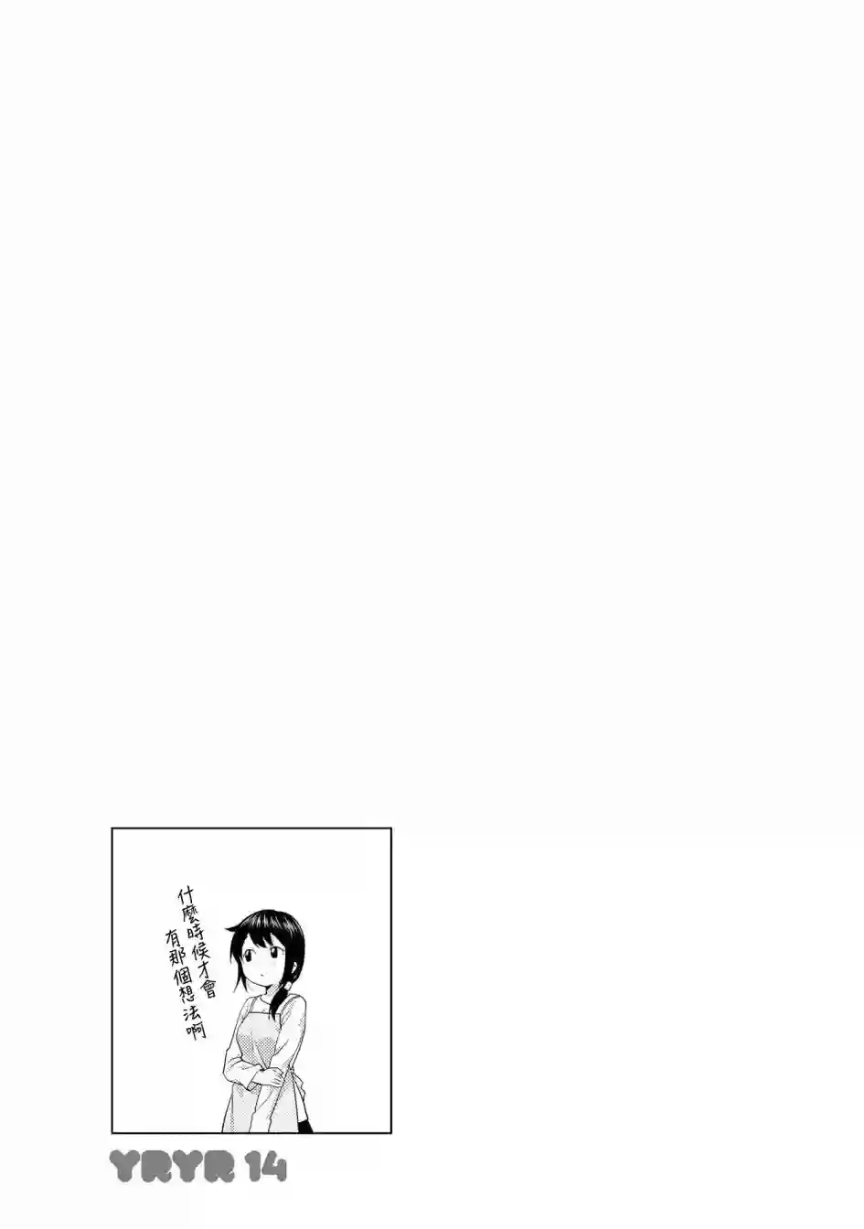 摇曳百合第101话