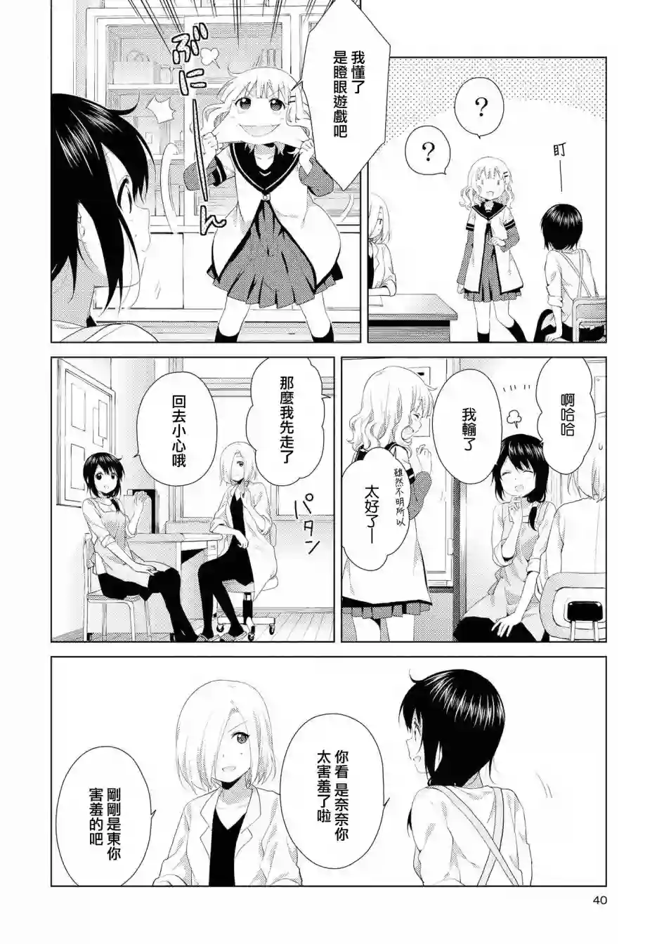 摇曳百合第101话