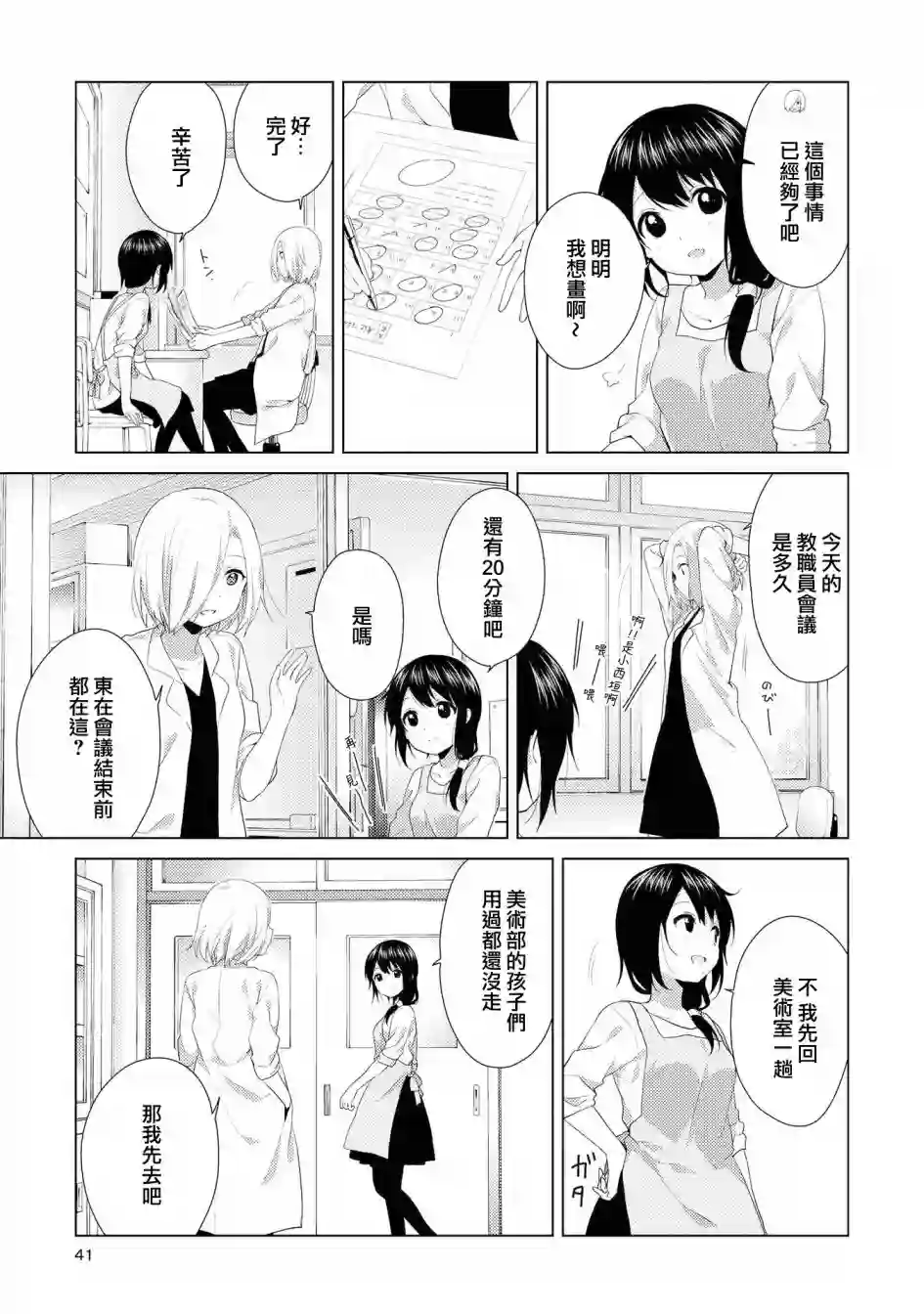 摇曳百合第101话