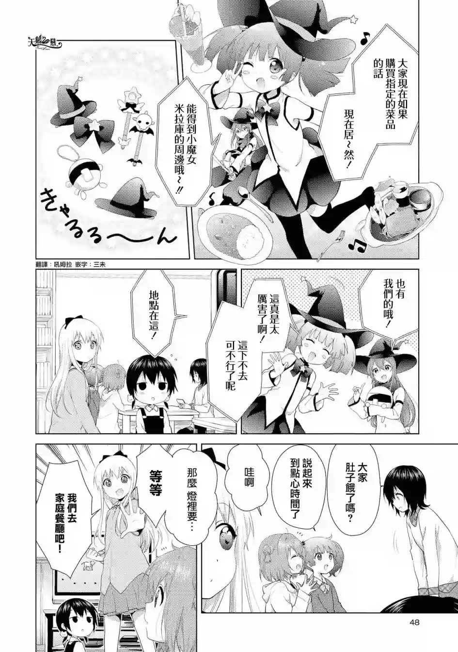 摇曳百合第102话