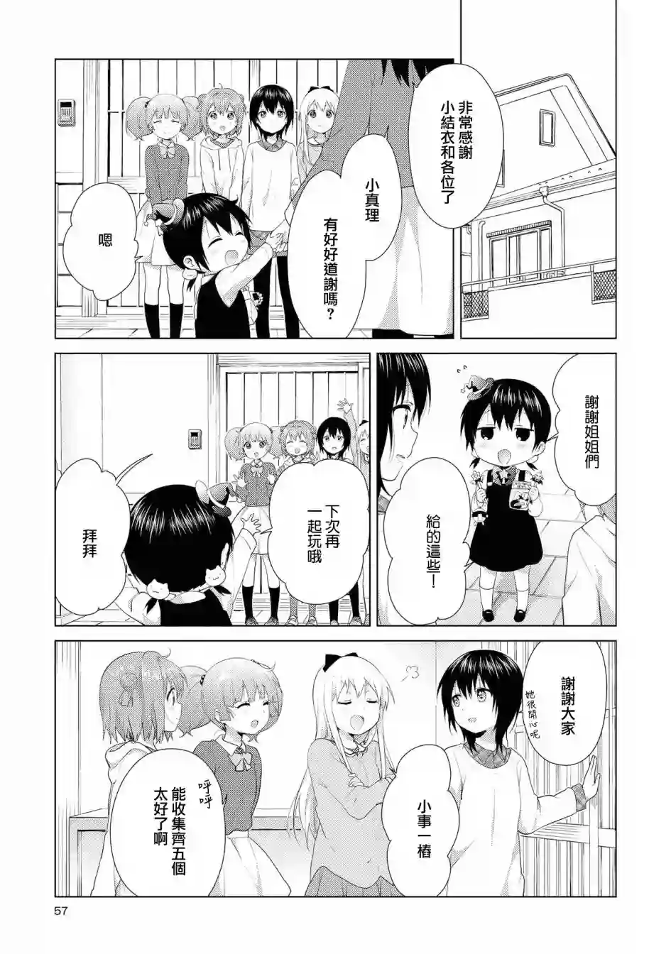 摇曳百合第102话