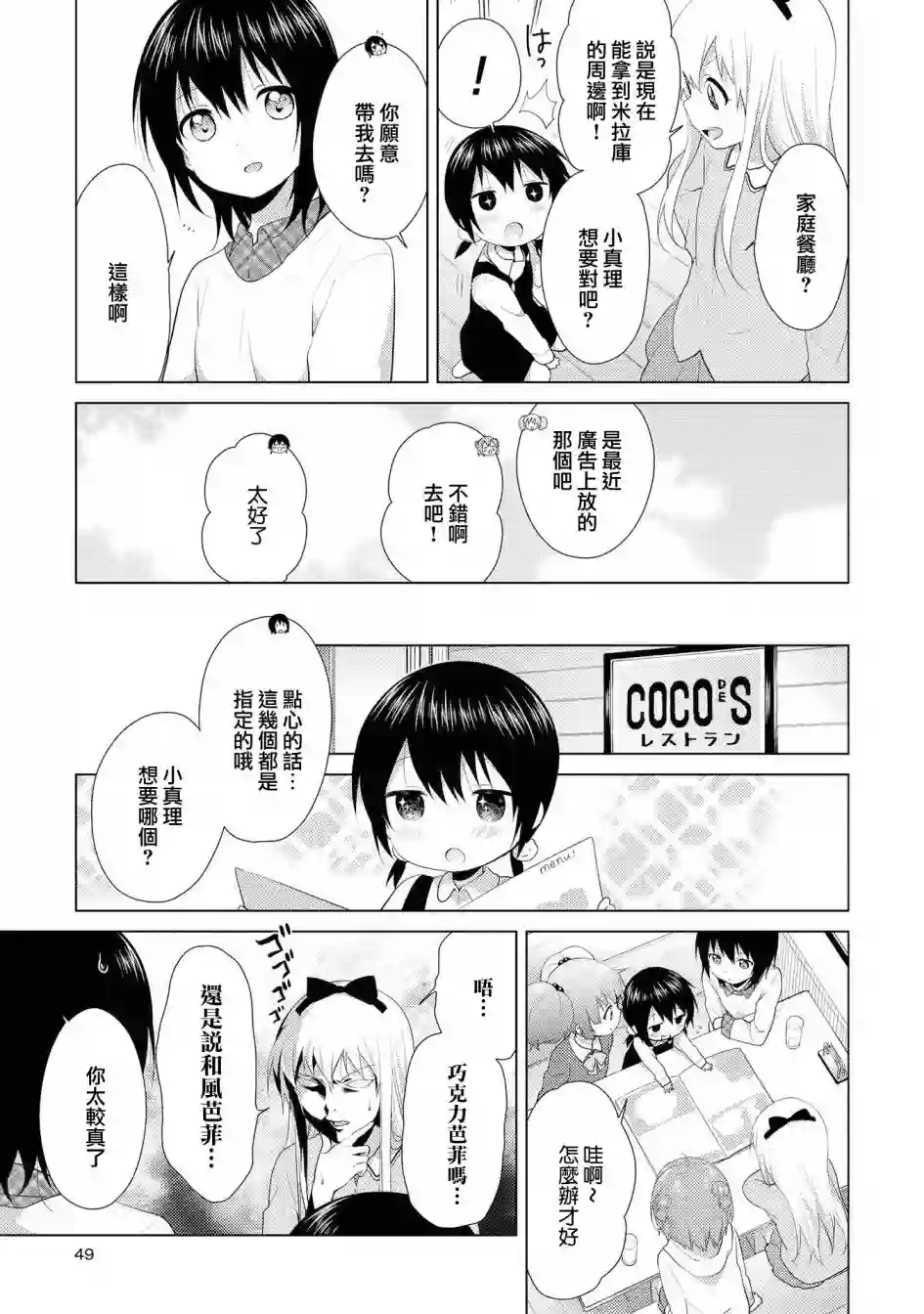 摇曳百合第102话