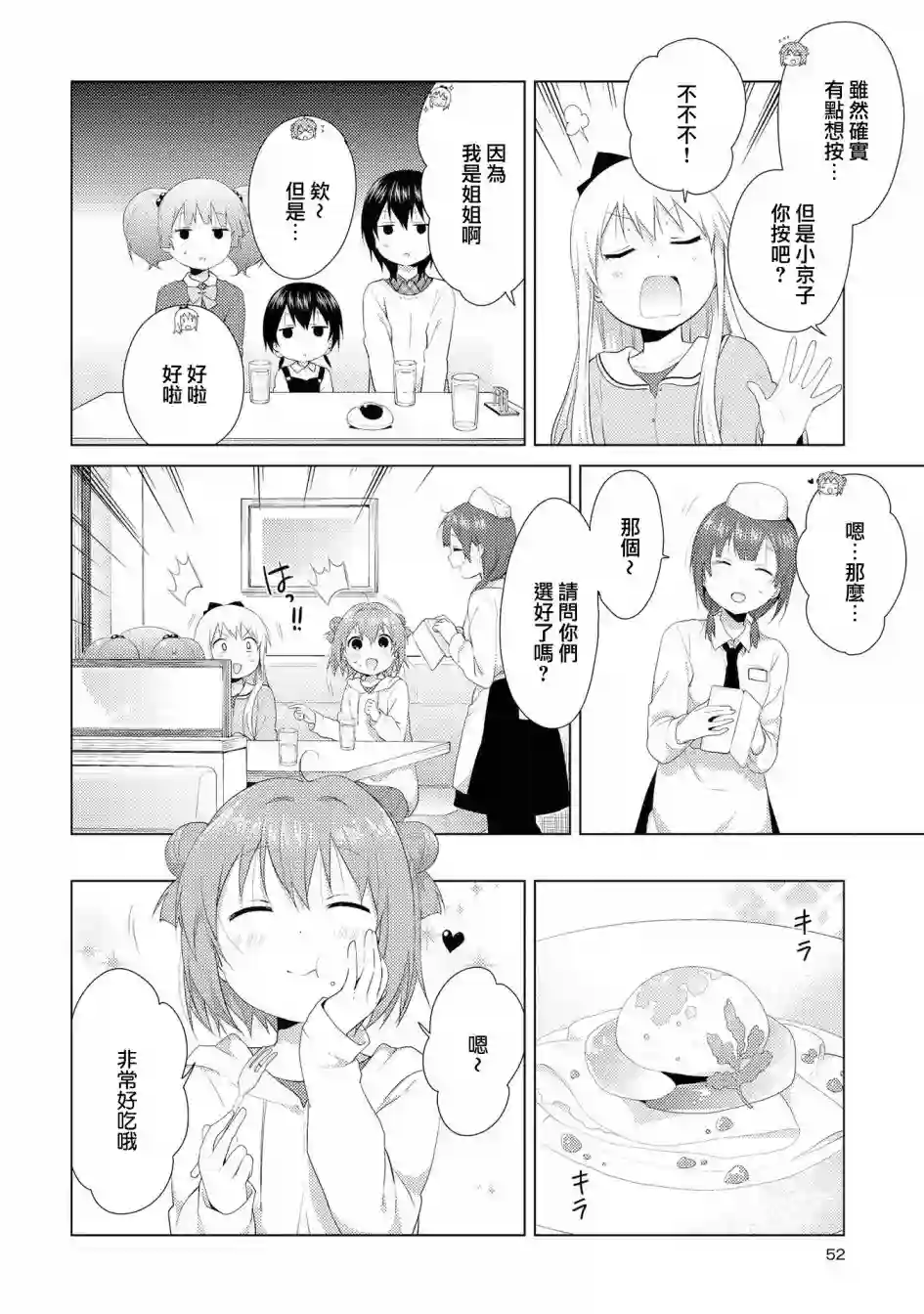 摇曳百合第102话
