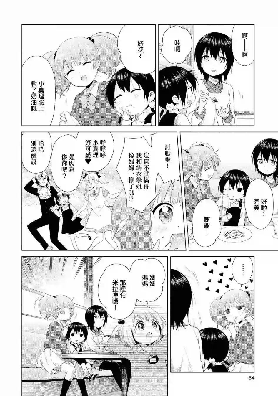 摇曳百合第102话
