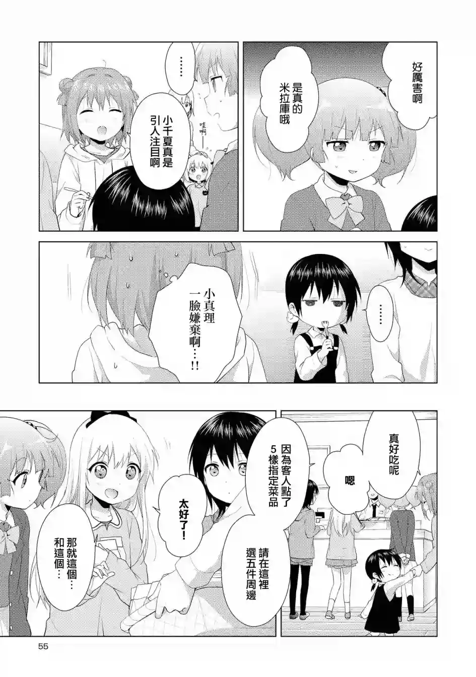 摇曳百合第102话