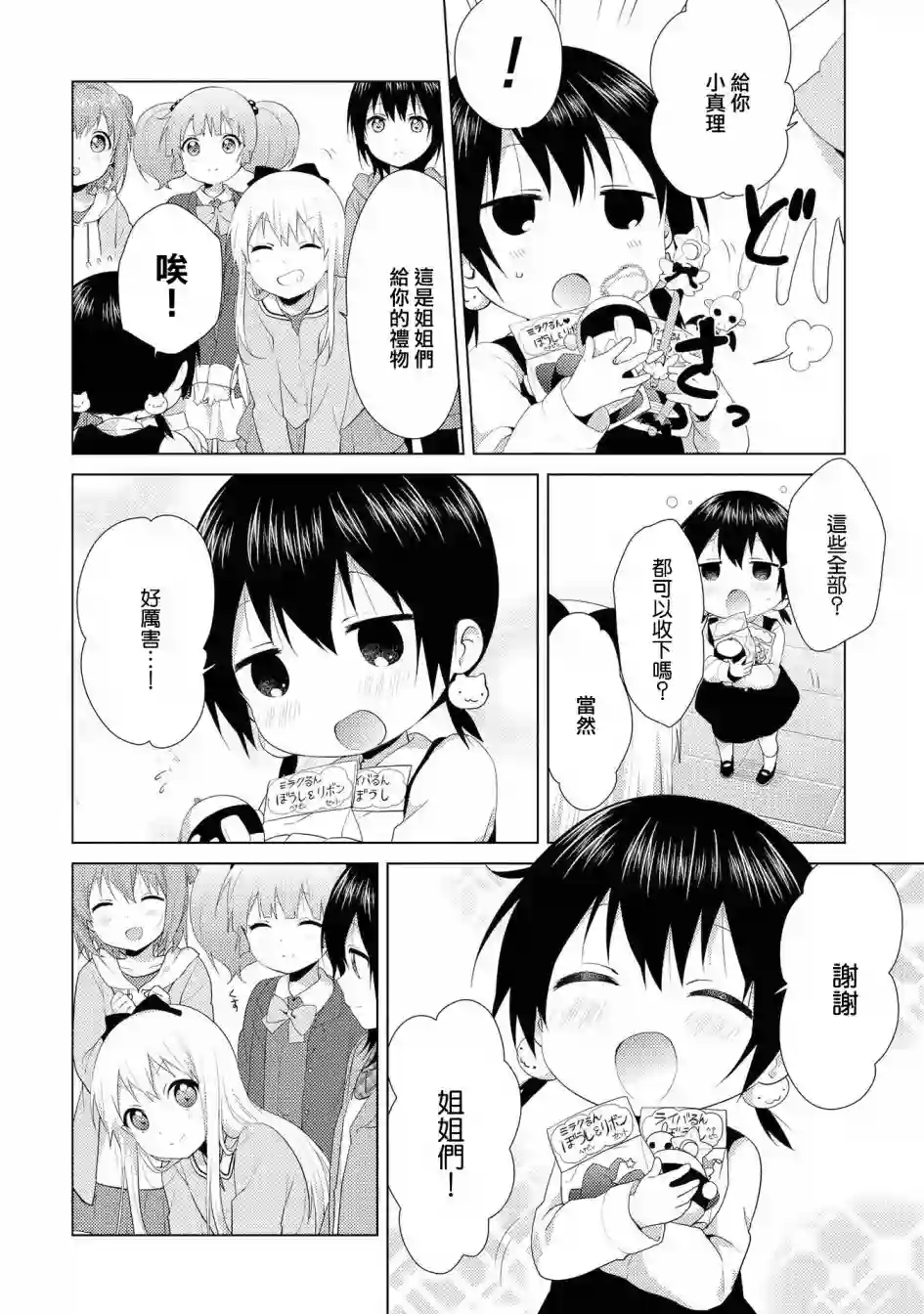 摇曳百合第102话