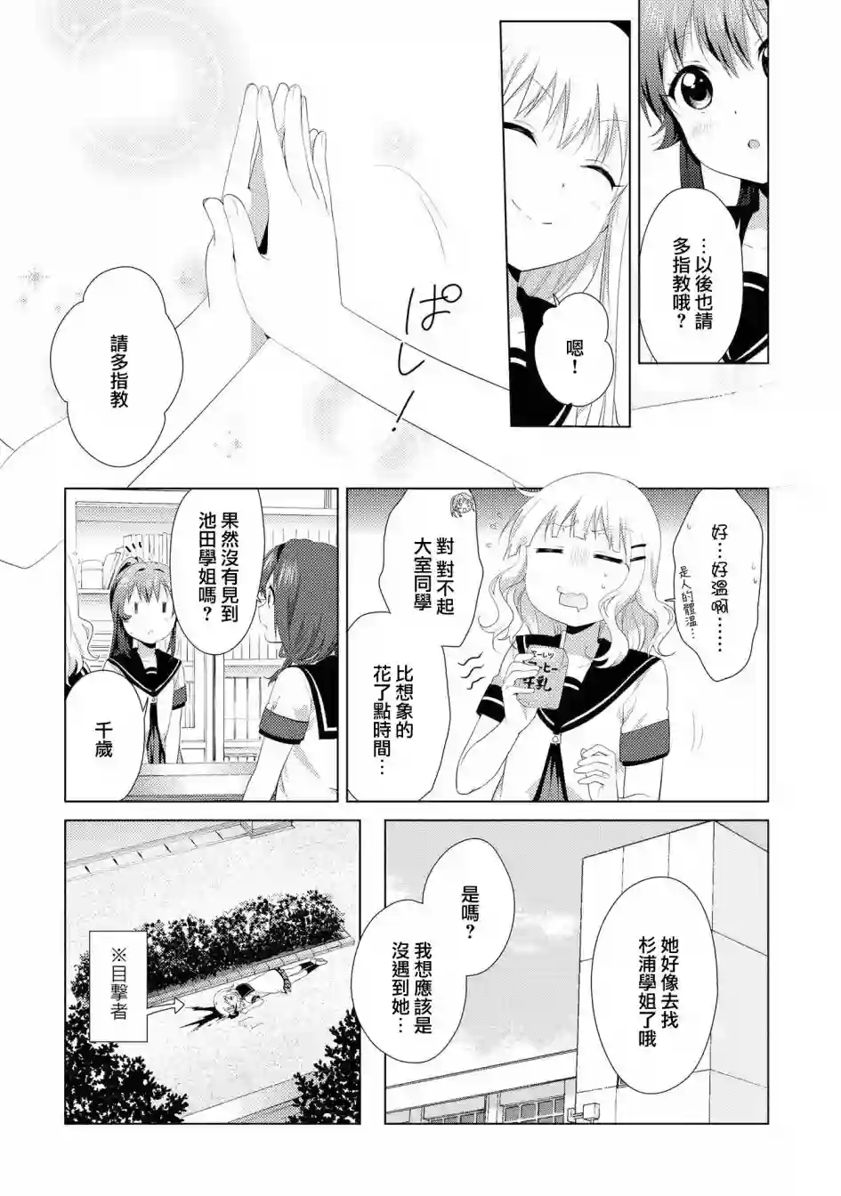 摇曳百合第103话