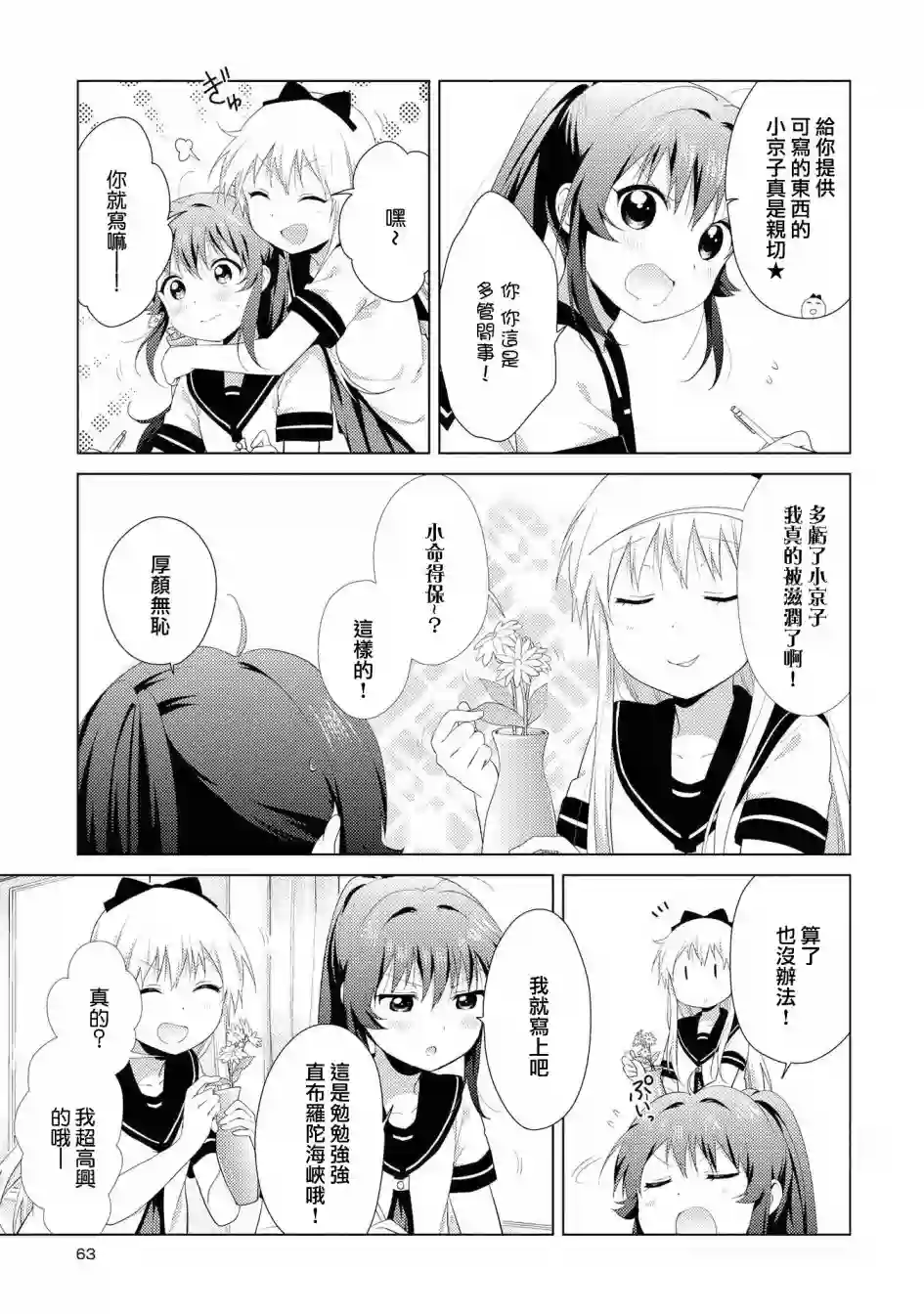 摇曳百合第103话