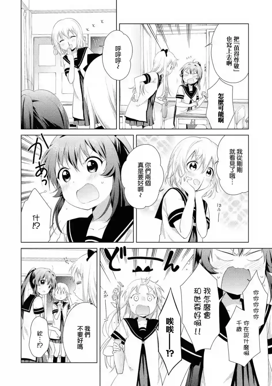摇曳百合第103话