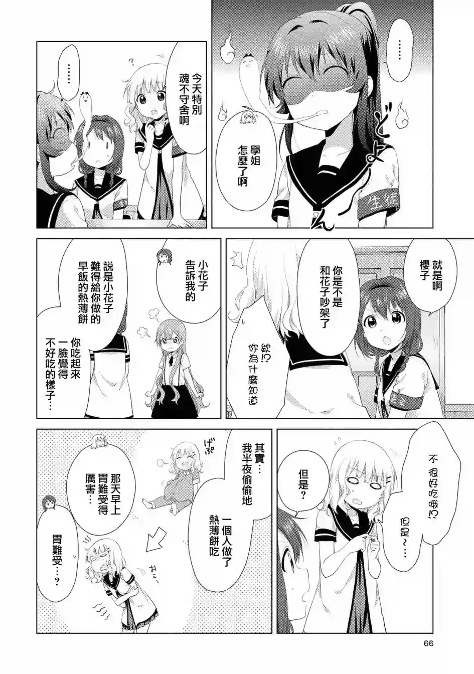 摇曳百合第103话