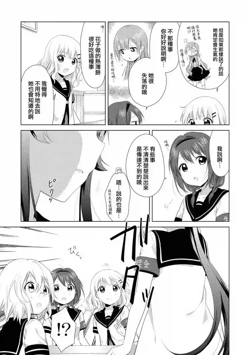 摇曳百合第103话