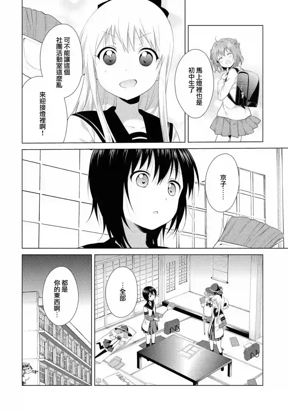 摇曳百合第104话