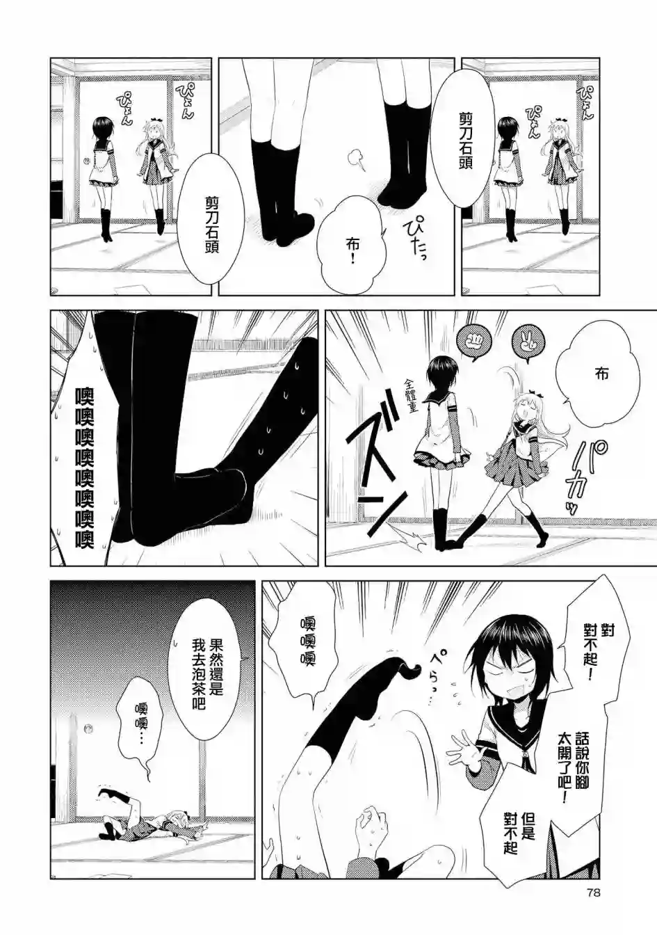 摇曳百合第104话
