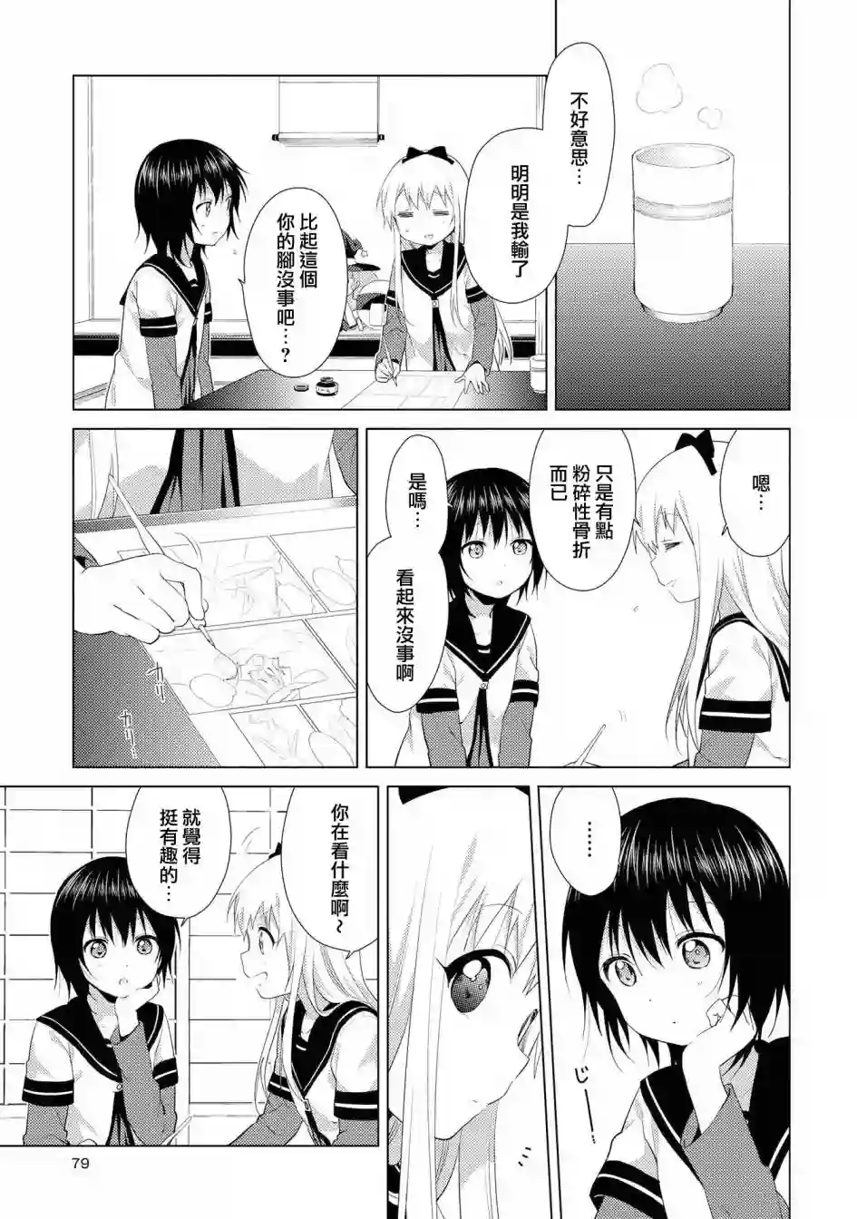 摇曳百合第104话
