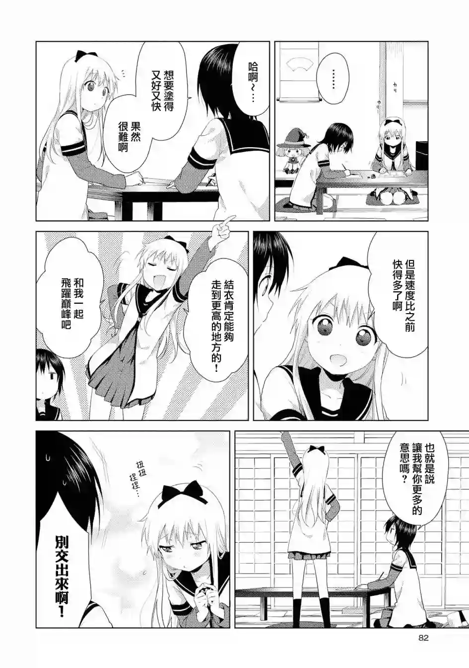 摇曳百合第104话