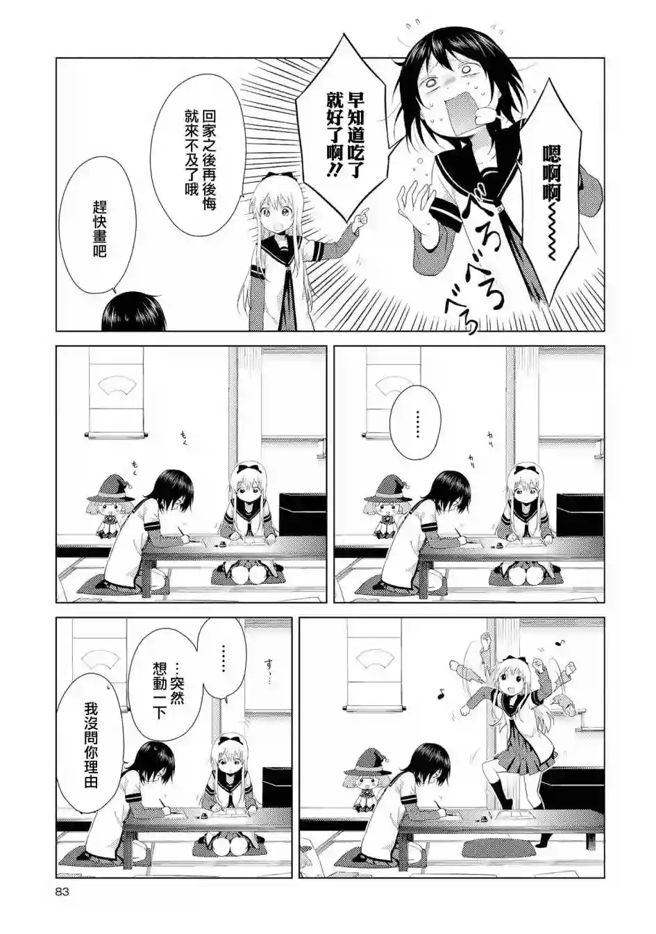 摇曳百合第104话