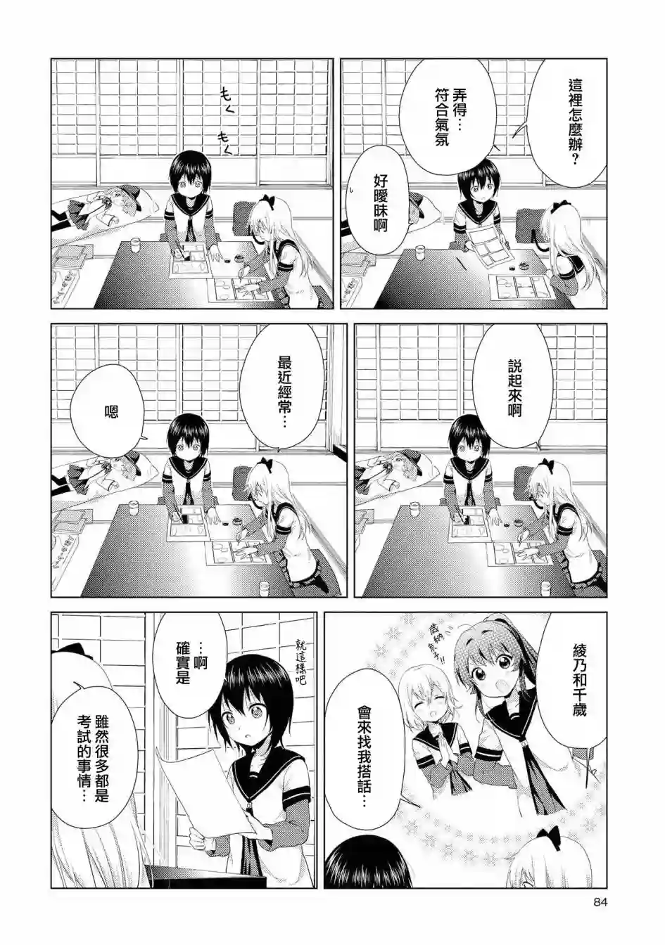 摇曳百合第104话