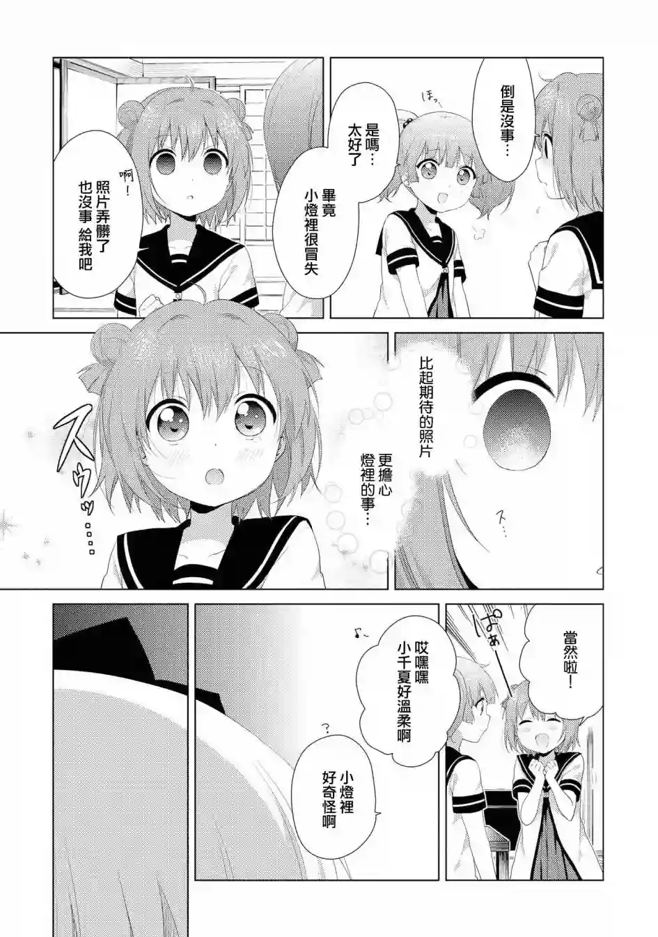 摇曳百合第105话