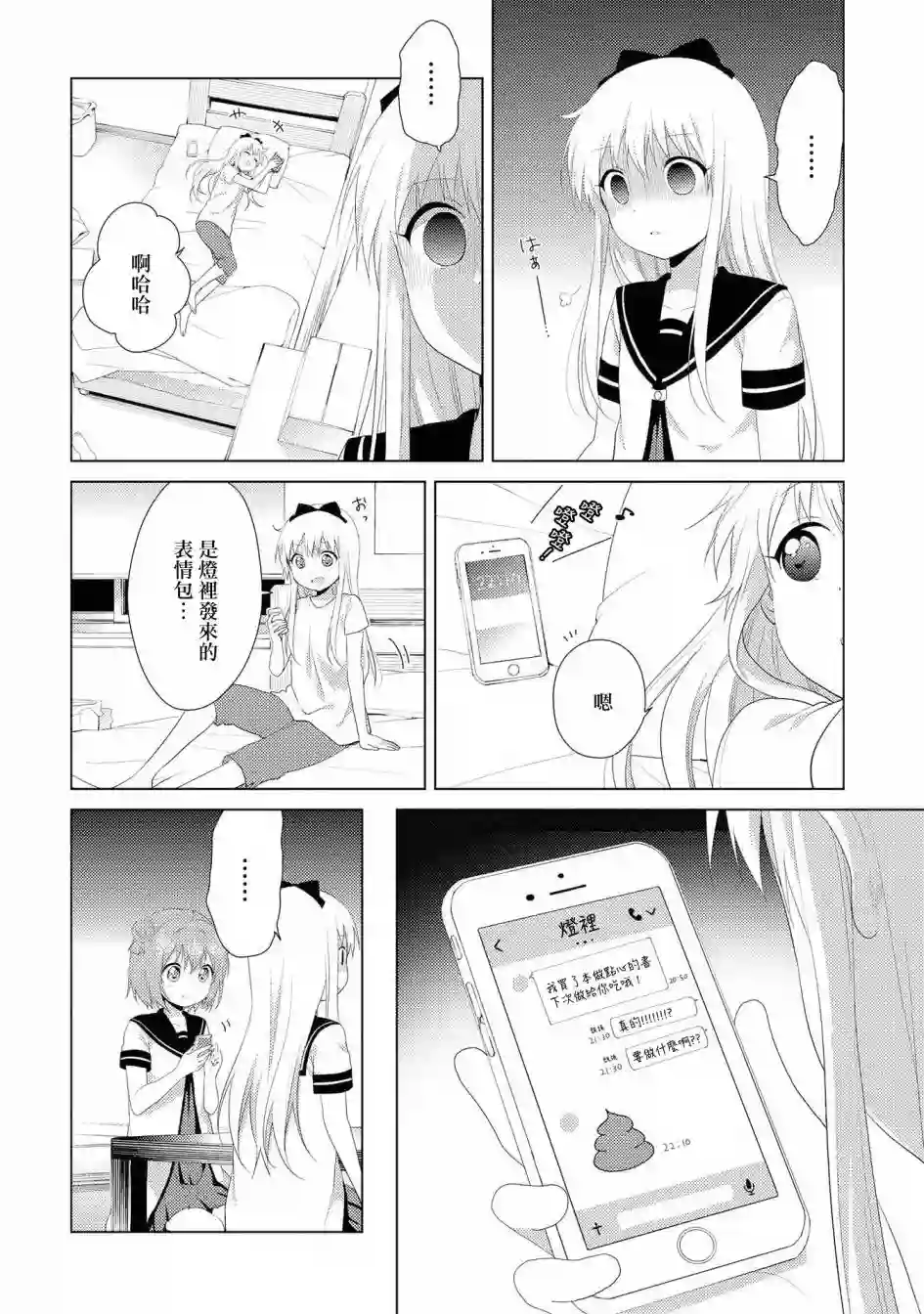 摇曳百合第105话