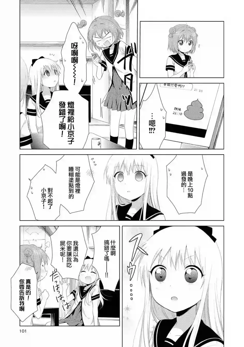 摇曳百合第105话